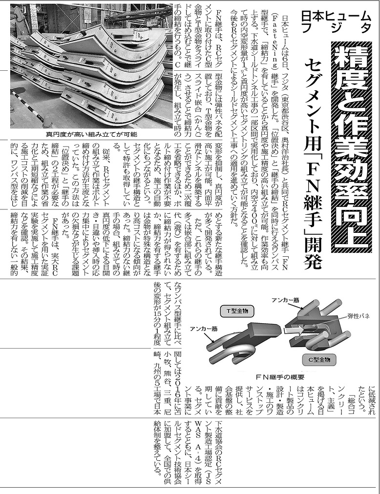 FN継手リリース記事(セメント新聞)