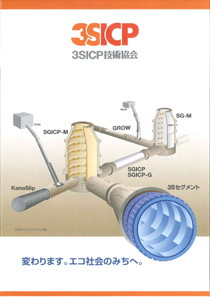 3Sセグメント工法