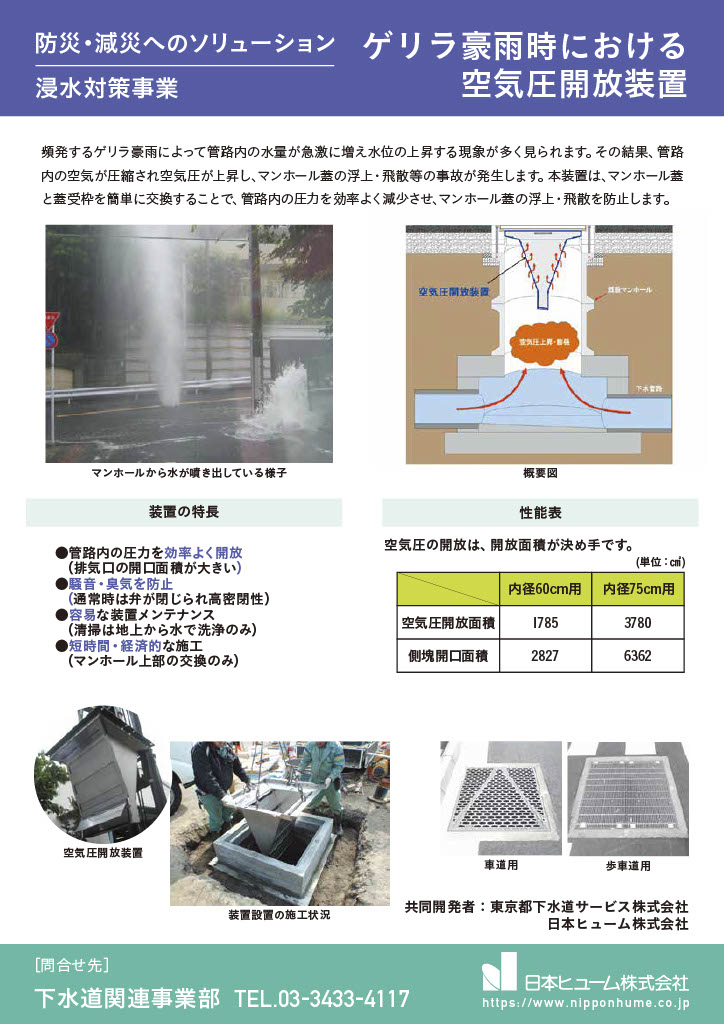 空気圧開放装置