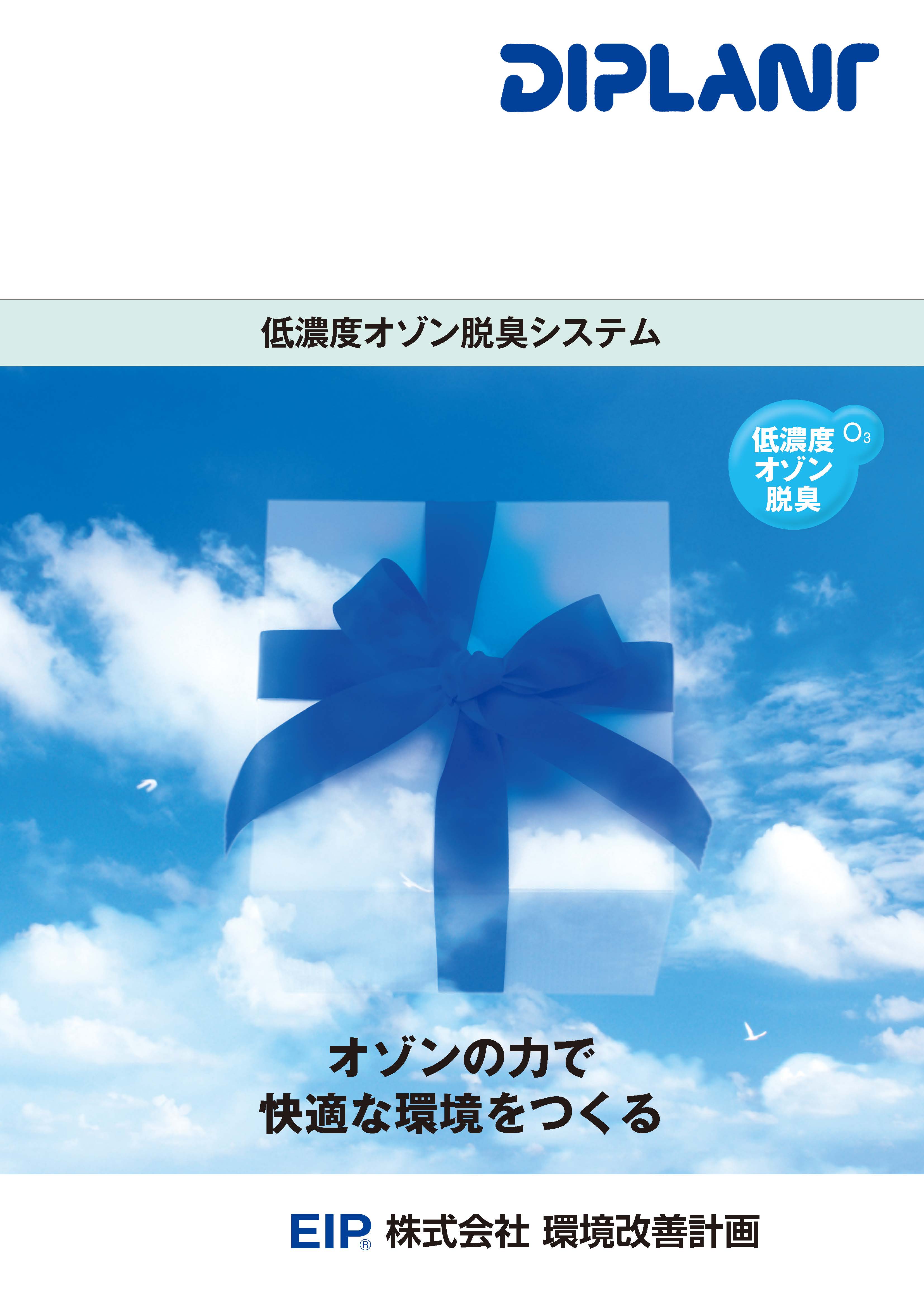 環境改善計画カタログ