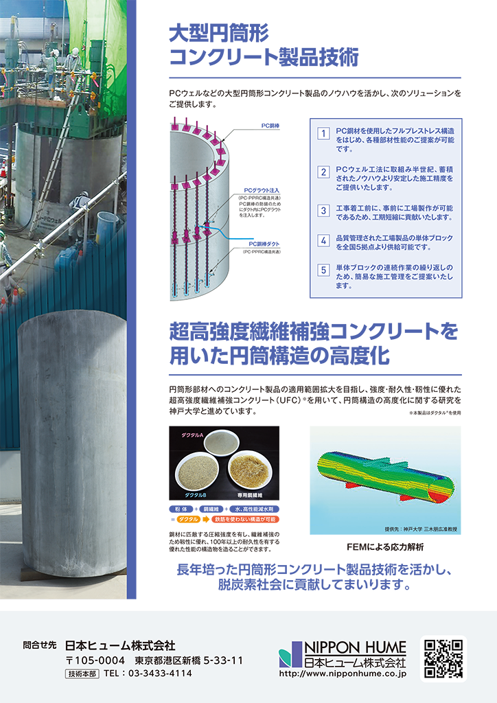 大型円筒形コンクリート