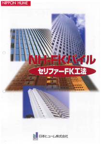 セリファーFK工法