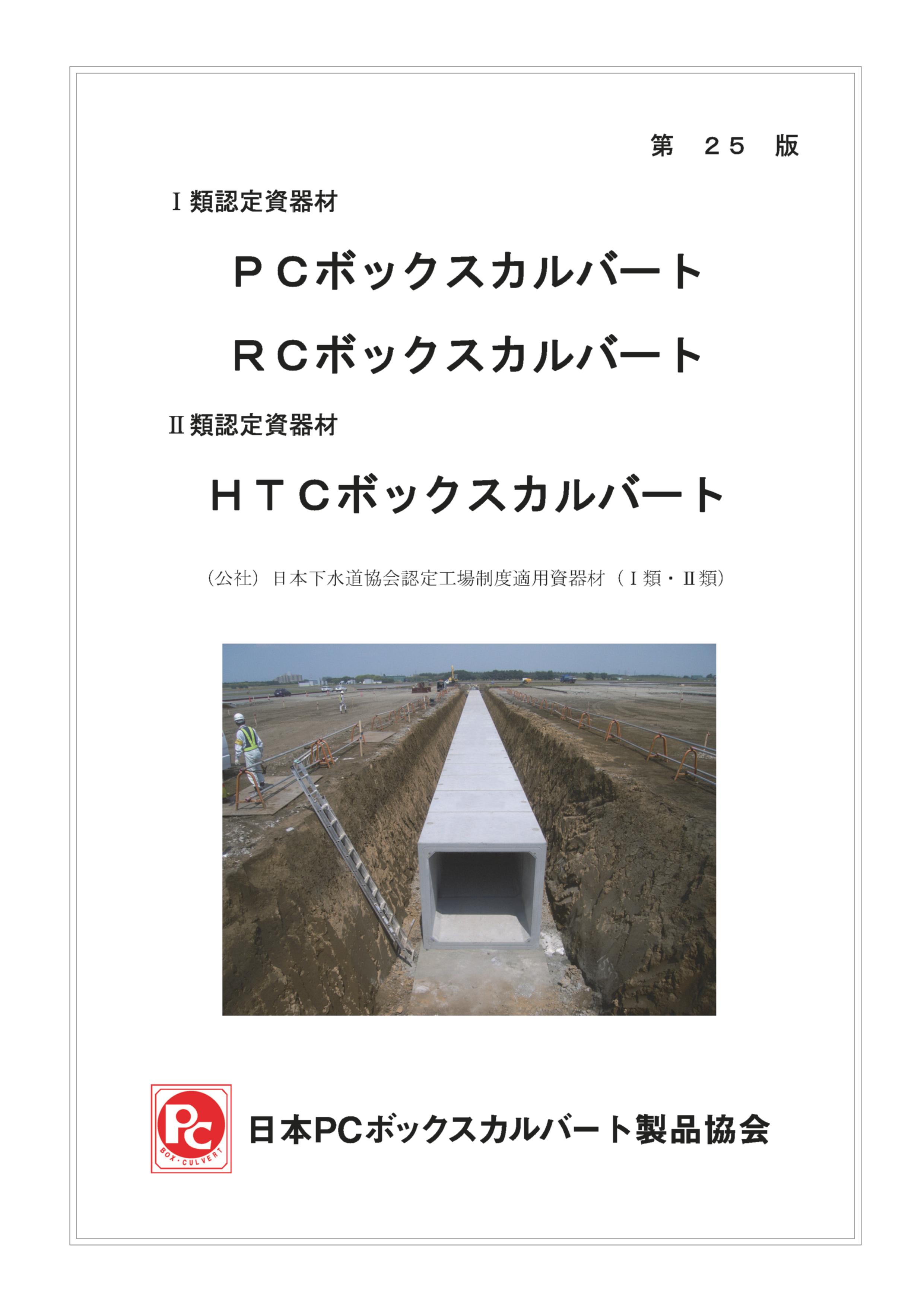 ＰＣボックスカルバートカタログ