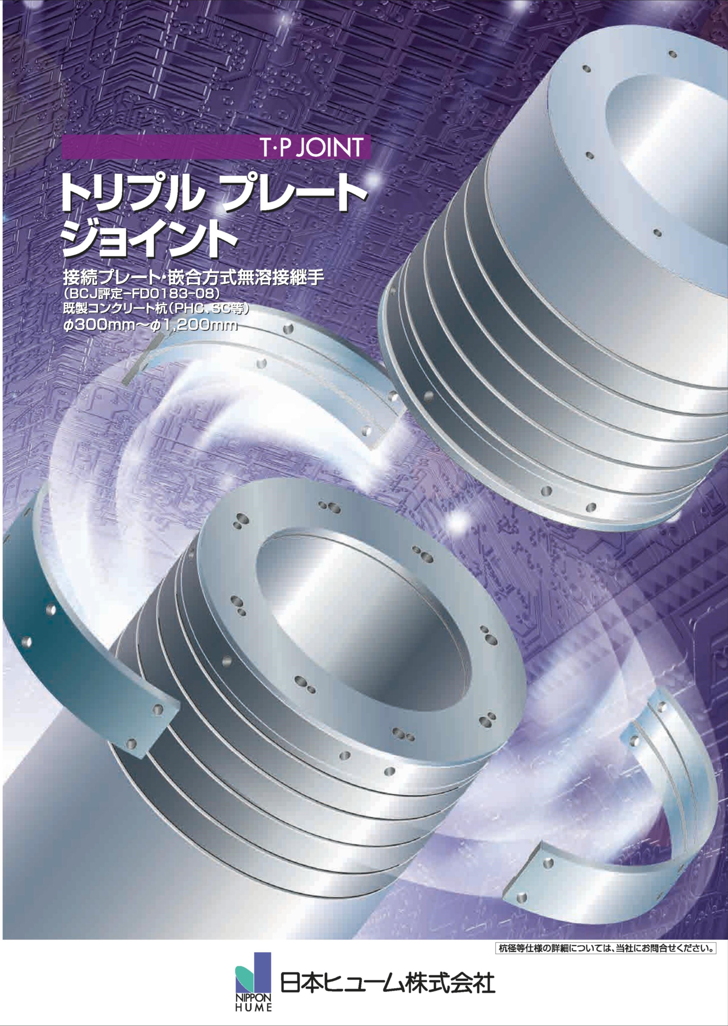 Ｔ・Ｐ ＪＯＩＮＴ（建築用）カタログ