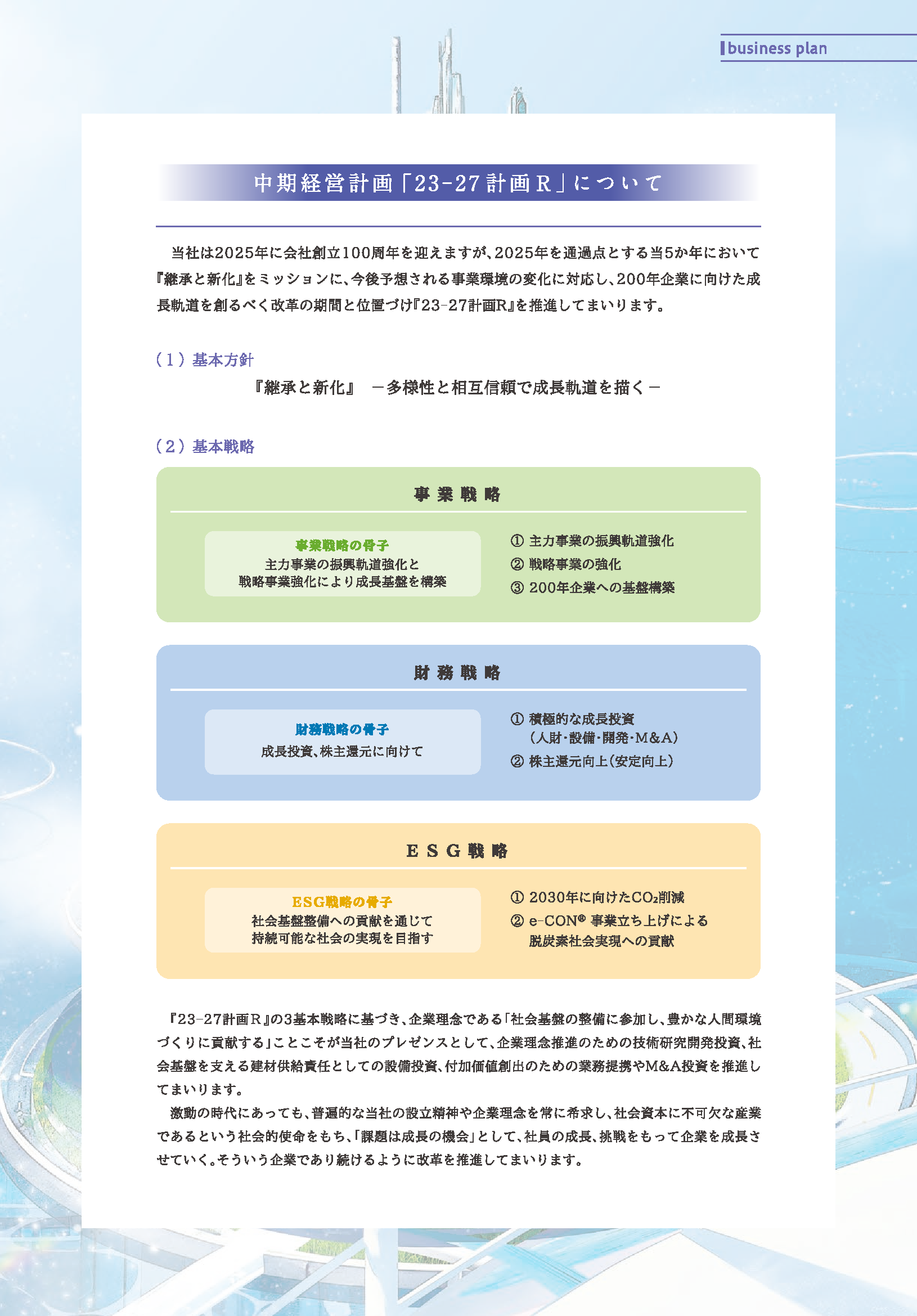 会社案内　別紙