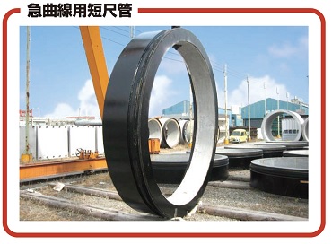 合成鋼管急曲線用短尺管