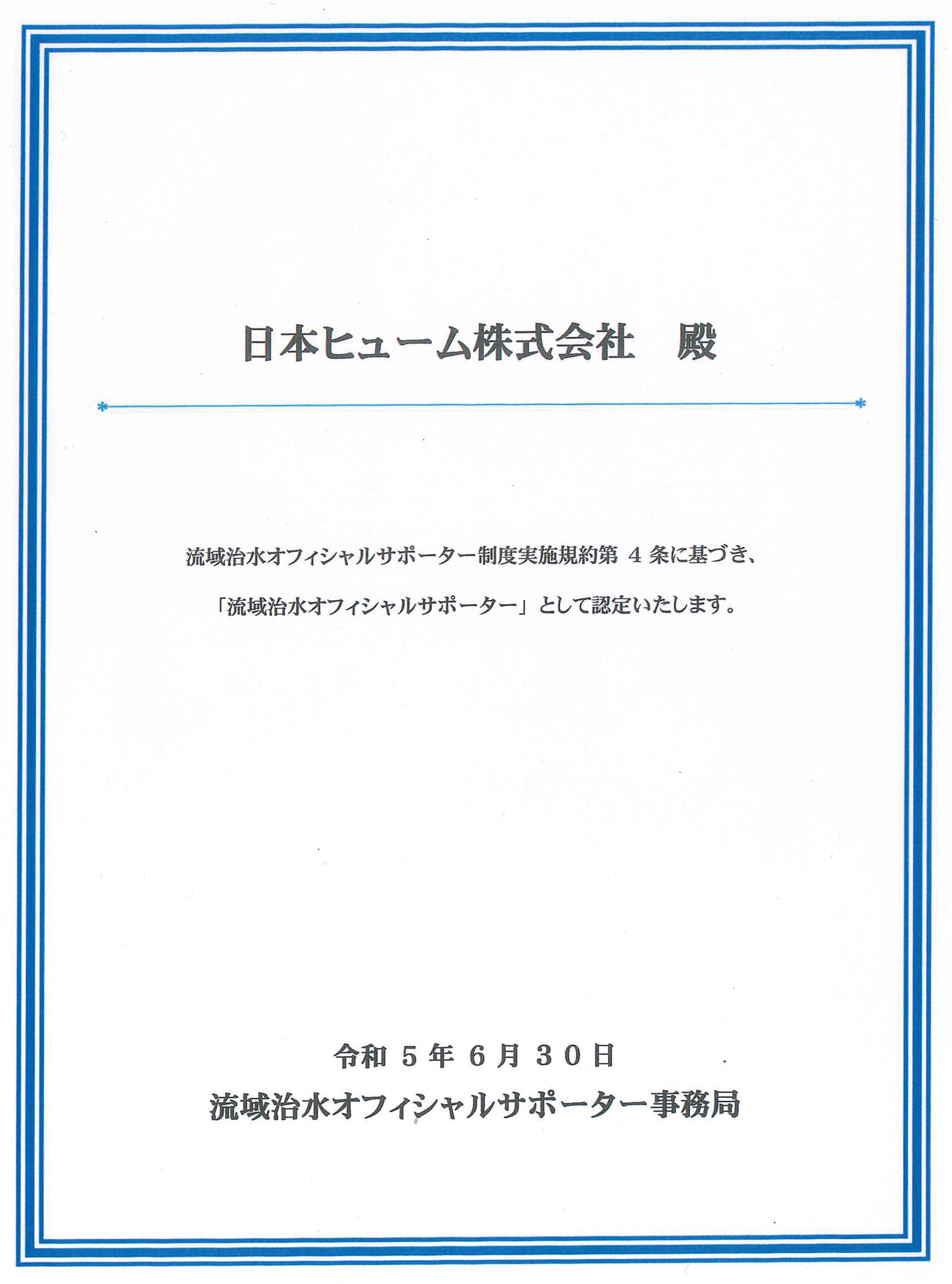 下水道展’23札幌　ブース　流域治水